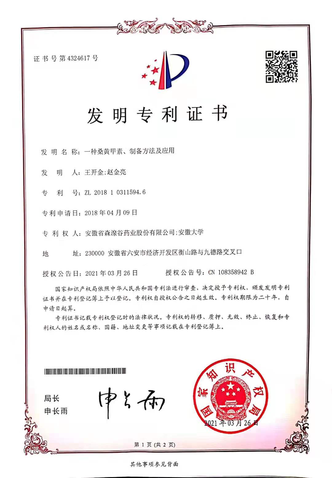 安徽省药剂学重点学科带头人