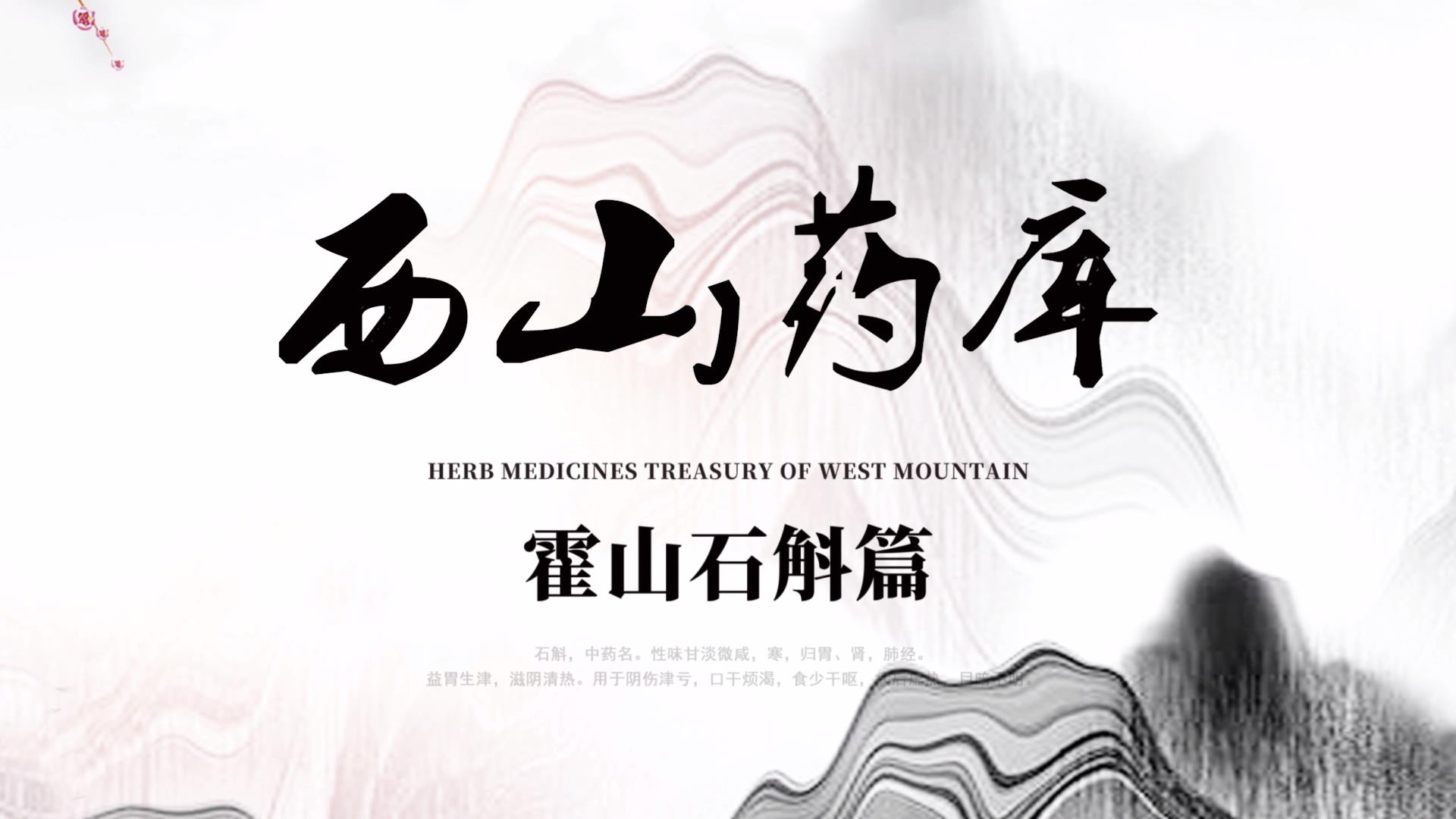 气畅多雾的独特环境保证了药材的道地属